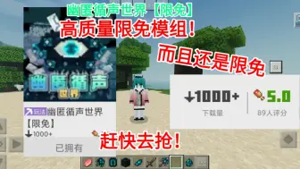 Télécharger la video: 我的世界：模组推荐，幽匿循声世界【限免】，高质量限免模组，赶快去抢