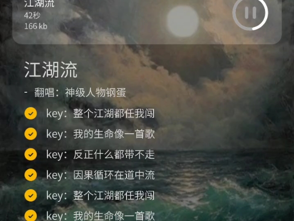 102《江湖流》清唱哔哩哔哩bilibili