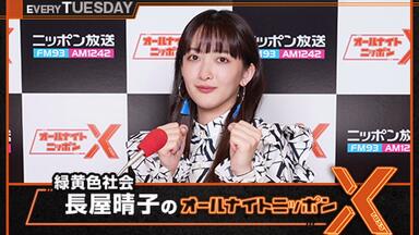 緑黄色社会・長屋晴子のオールナイトニッポンX(クロス) 20220412_哔哩