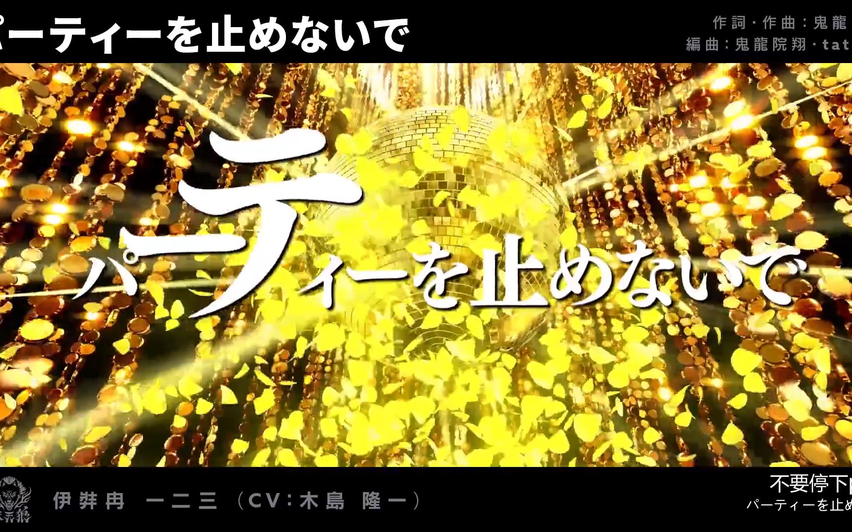 催麦女牛郎的大金球来了78パーティーを止めないで翻唱drb伊弉冉一