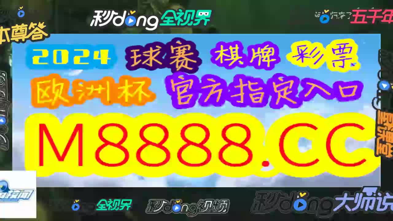 一起解析!澳门一码精准必中大公开