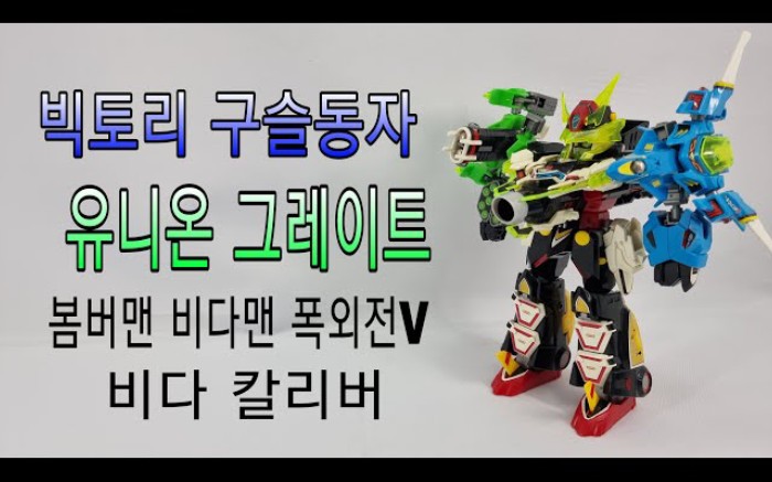 power machine—takara 弹珠警察 弹珠神剑侠