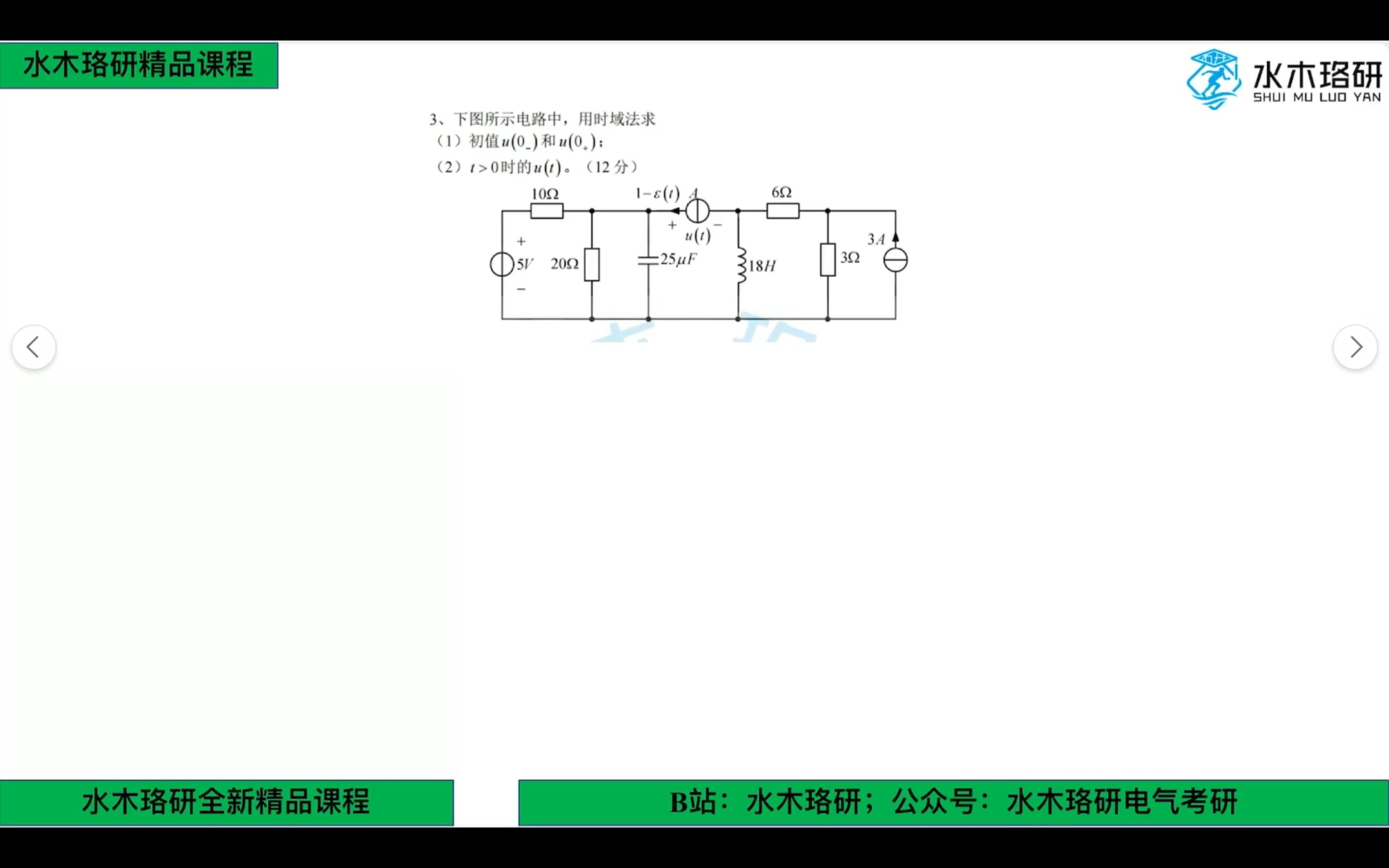 華南理工大學最經典的雙一階電路真題解析