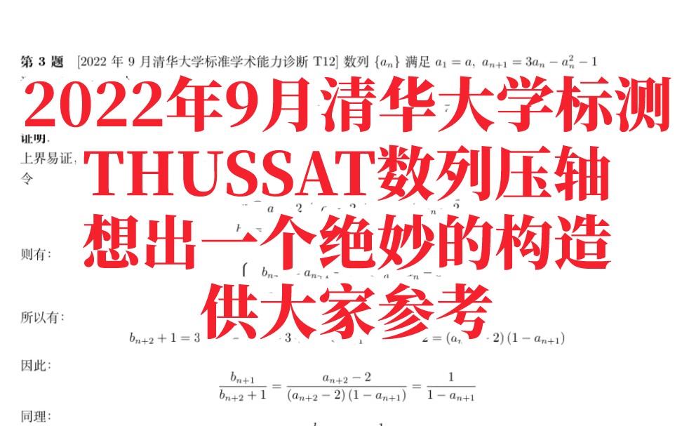 2022年9月清华大学标准学术能力诊断选择压轴第12题,刚刚想出一个绝妙的构造,哈哈哈哔哩哔哩bilibili