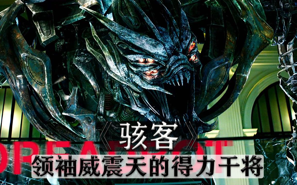 活动  变形金刚系列之骇客,领袖威震天的得力干将