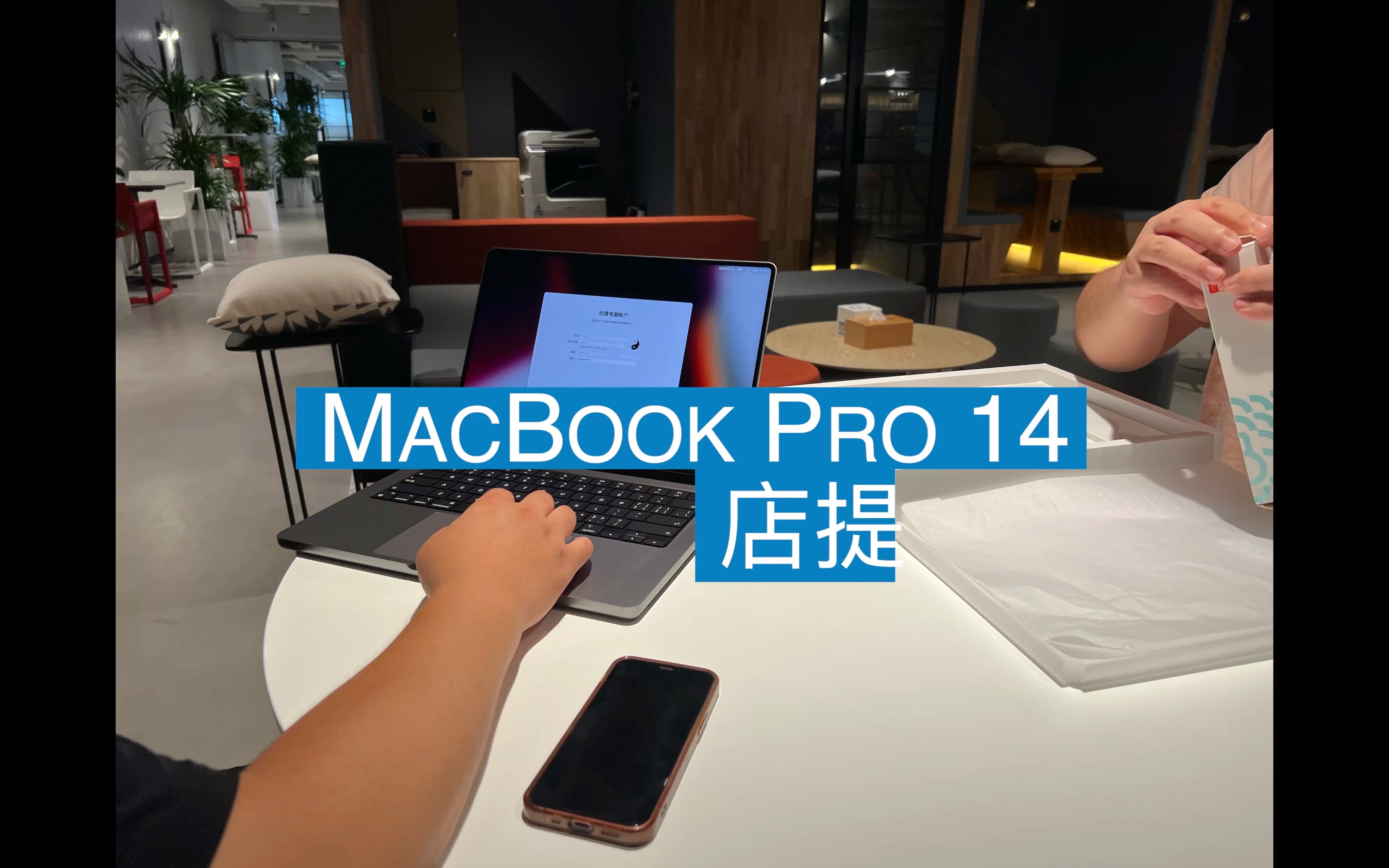 【苹果福利社】MacBook Pro 14英寸店面自提哔哩哔哩bilibili