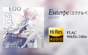 Download Video: [Hi-Res 96kHz/24bit][中字]EGOIST - Euterpe(エウテルペ)（动漫《罪恶王冠》插曲）