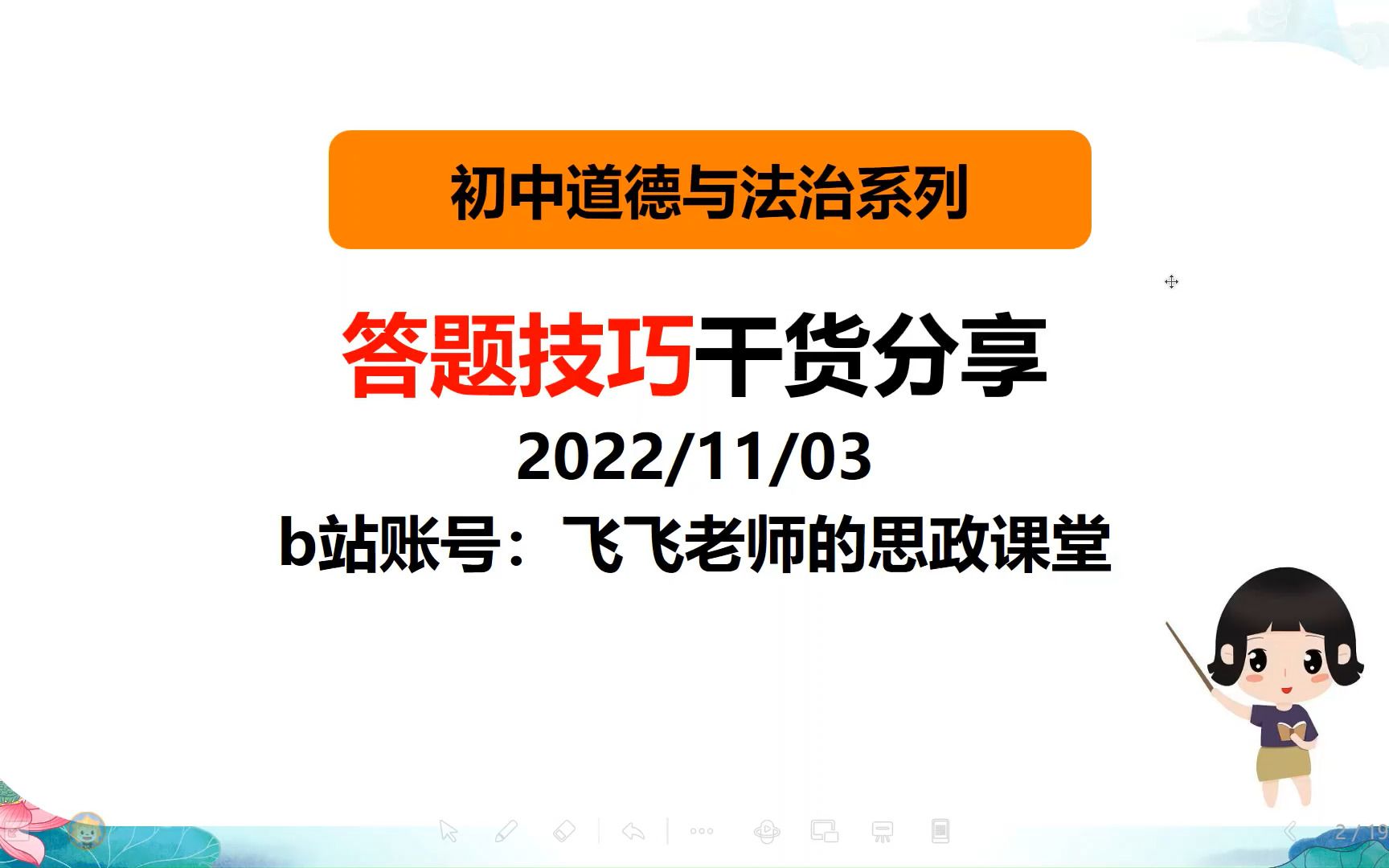 初中道德与法治| 答题技巧干货分享哔哩哔哩bilibili