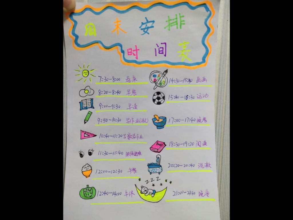 二年级:画时间规划清单哔哩哔哩bilibili