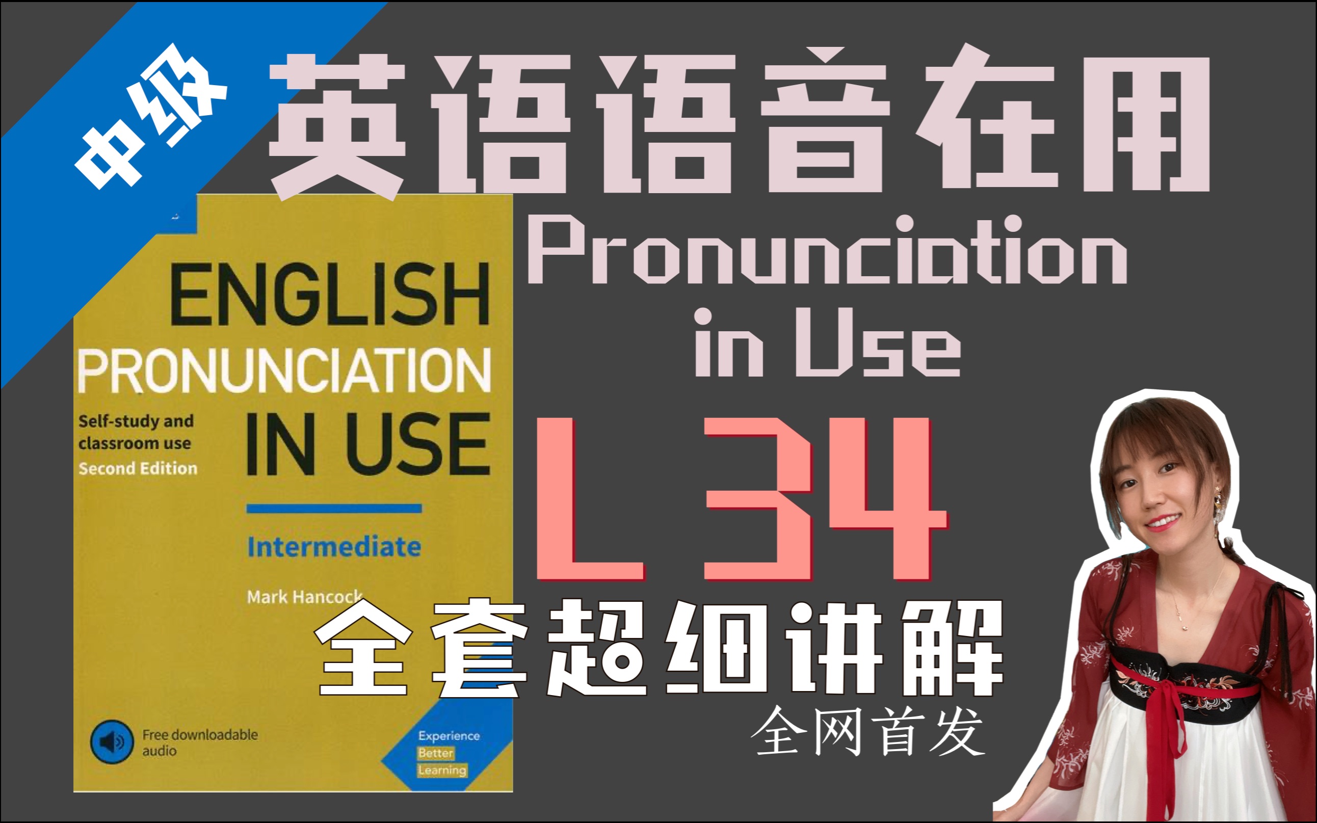 【L34/60】The Verb To Be in Stress Patterns【剑桥国际英语语音在用 Pronunciation in Use 中级】哔哩哔哩bilibili