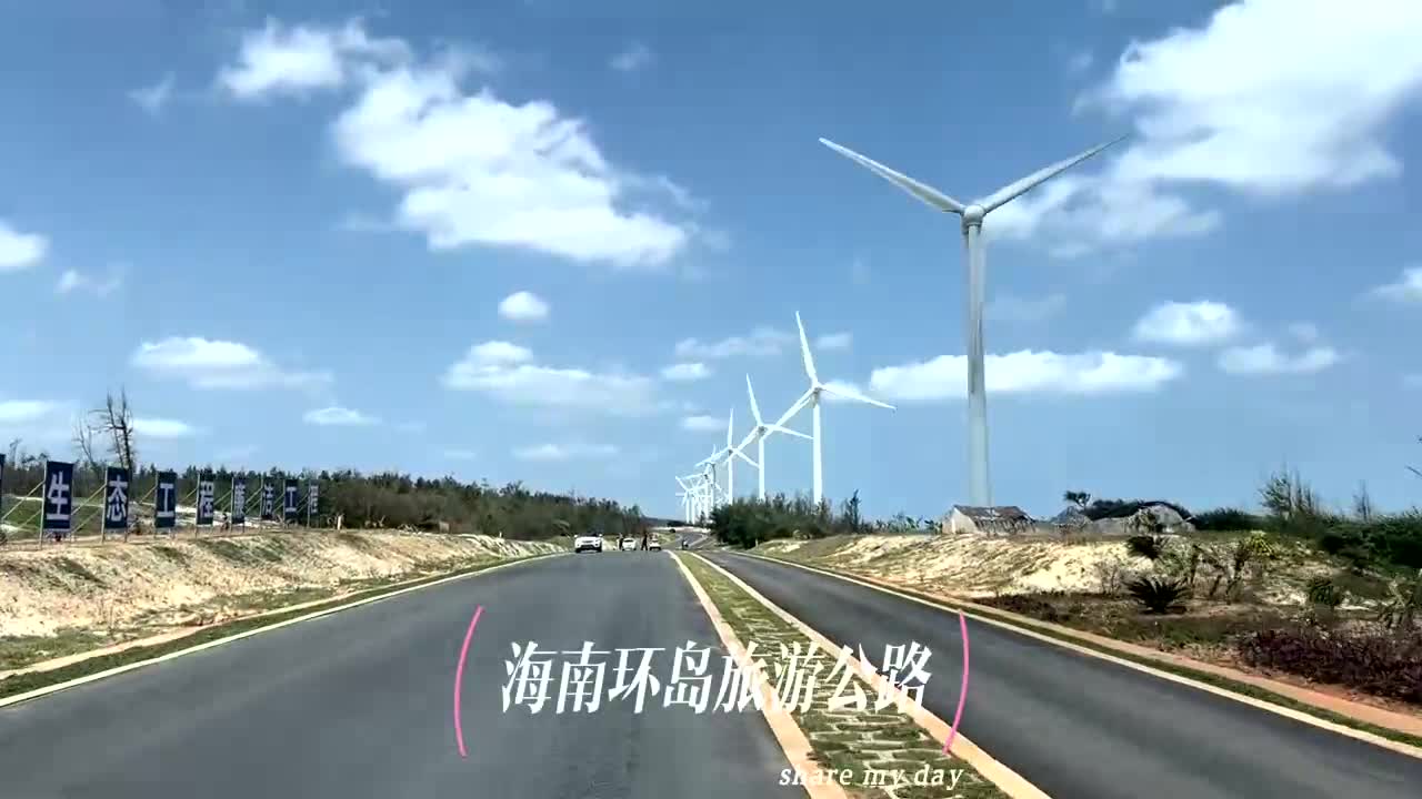 木兰湾大风车,海南环岛旅游公路一道靓丽风景线,真壮观!哔哩哔哩bilibili