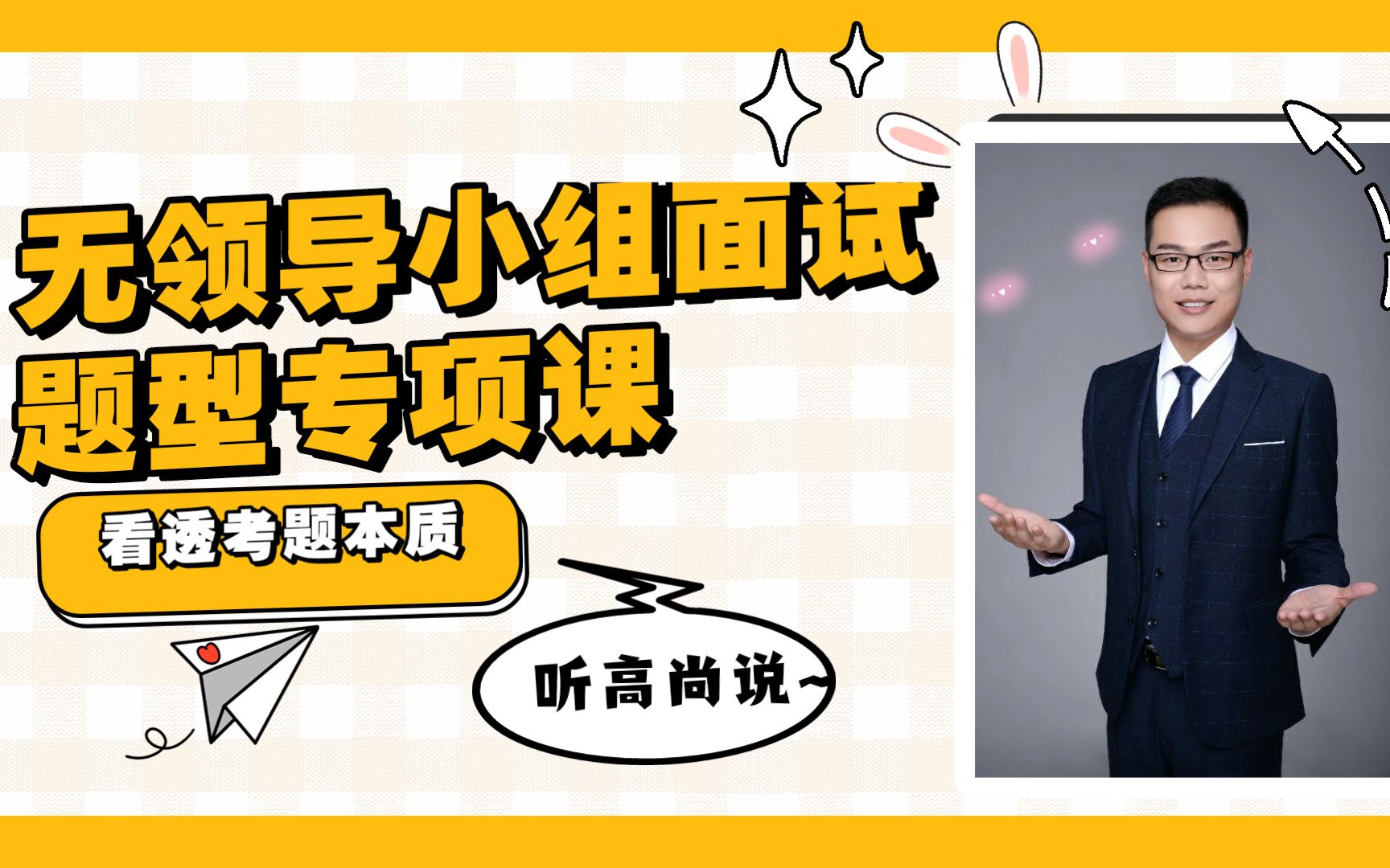 【高尚讲面试】2021省考面试无领导小组题型专项+理论精讲之总结陈述哔哩哔哩bilibili