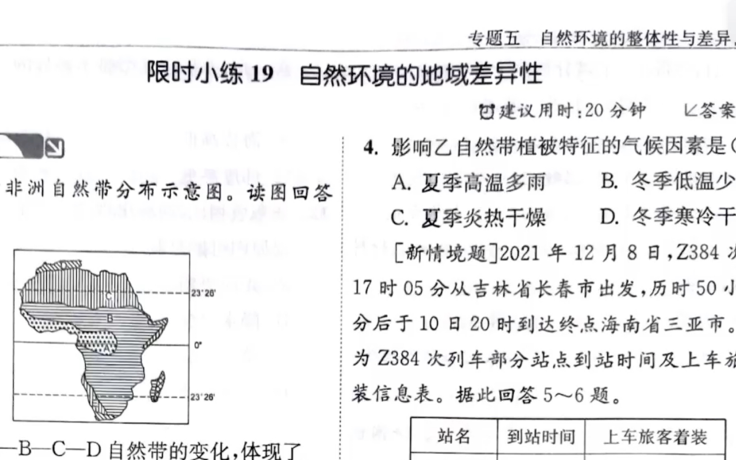 [图]习题讲解：突击小卷 第五章 自然环境的整体性和差异性