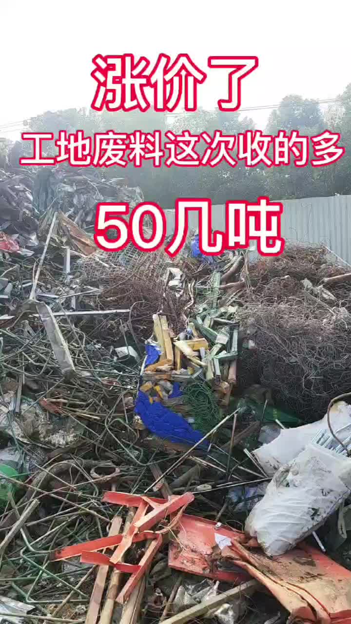 涨价了,这次收了很多工地废料,50几吨,废旧工厂整厂回收 钢板回收上海 回收废钢废铁哔哩哔哩bilibili