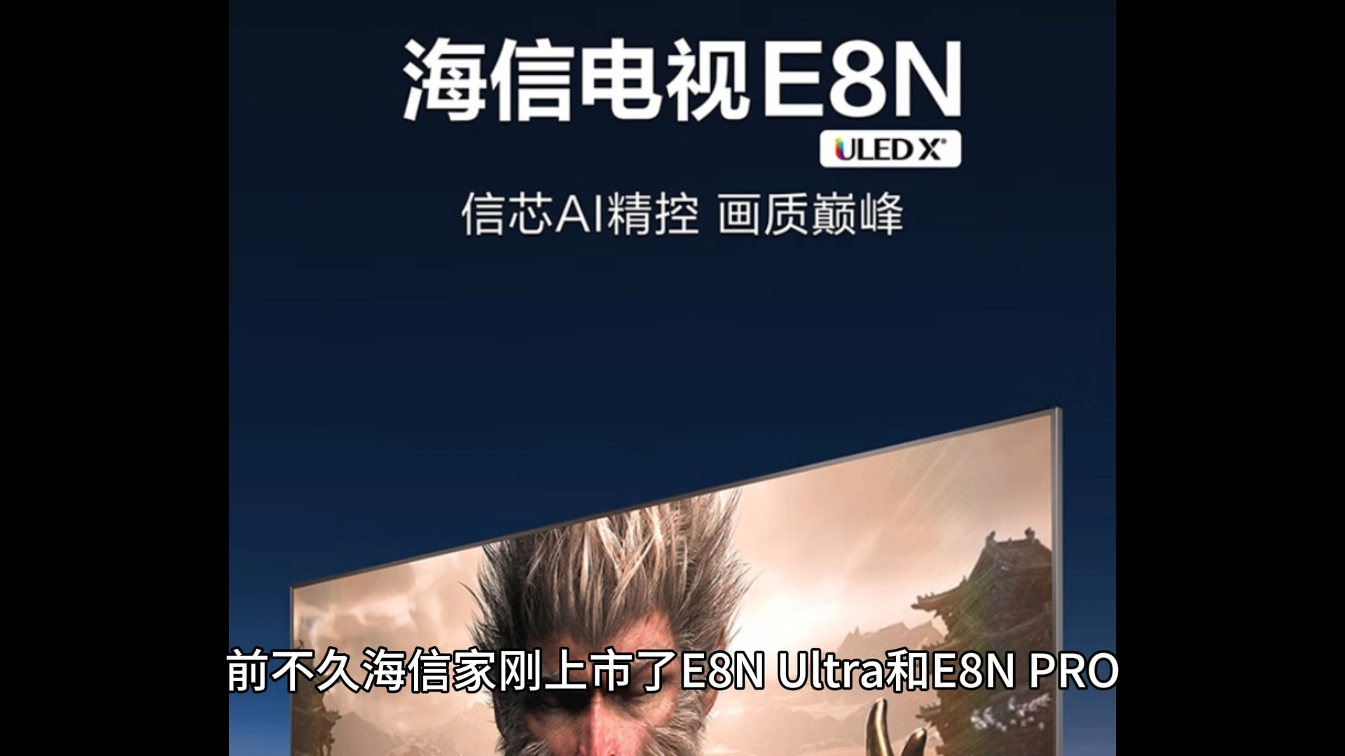 海信电视E8N首发评测,配置参数怎么样,有哪些亮点?!哔哩哔哩bilibili