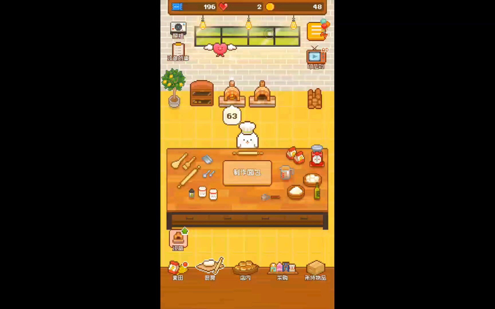 妖精面包房经营第五天