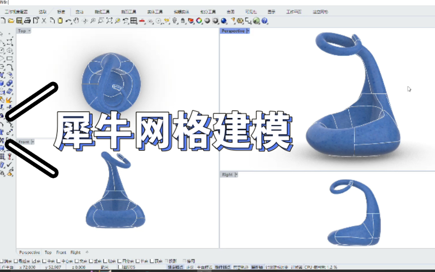 二八定律rhino常用工具犀牛细分网格建模哔哩哔哩bilibili