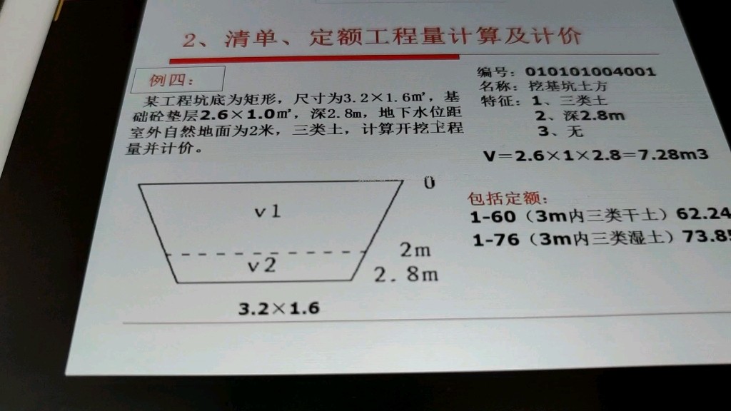 [图]5.11工程估价（3）