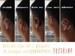 Télécharger la video: 【别买错了！】开放式耳机哪家强？南卡、Cleer、韶音、JBL、倍思大横评，性价比天花板揭晓！