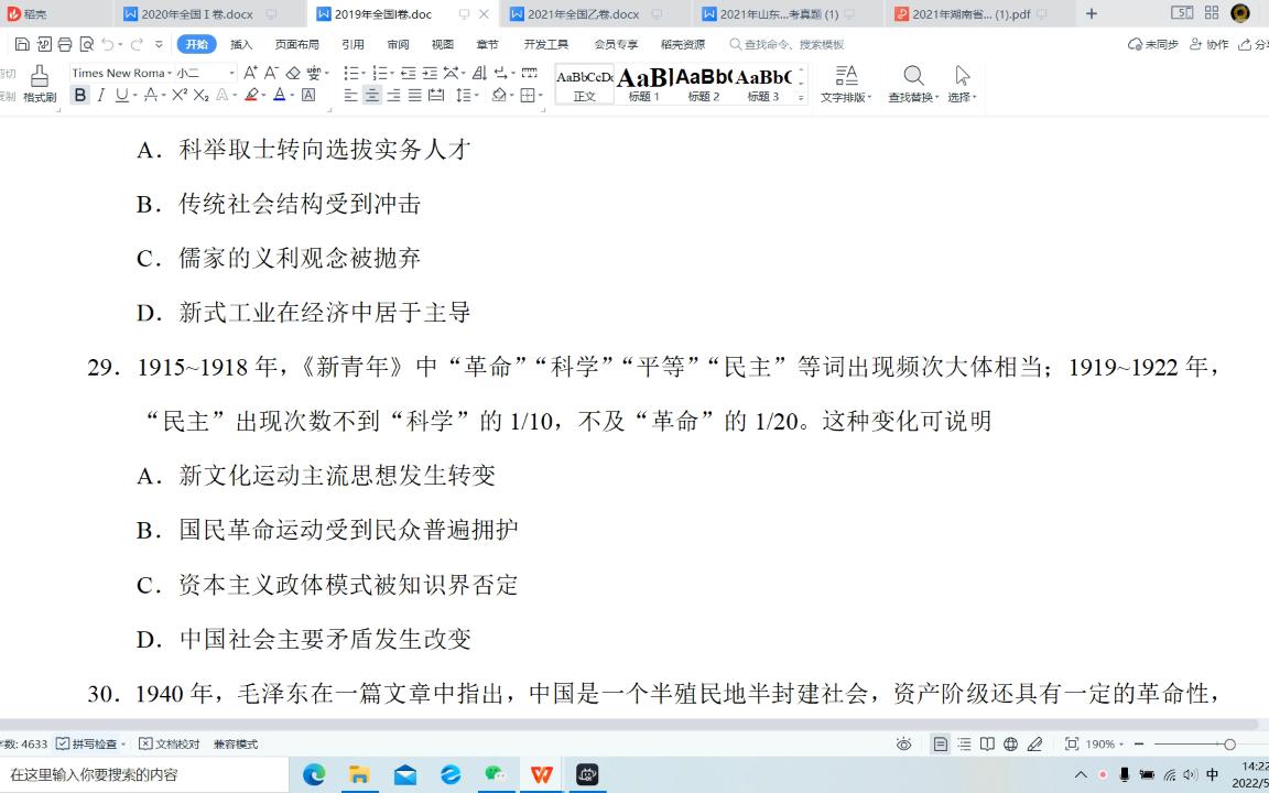 做几道近代史的题目,,请配合上一期近代知识点梳理食用哔哩哔哩bilibili