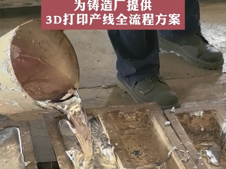 模具山”怎么破?铸造厂的存储新解法来了!让我们一起探索砂型3D打印技术,解决“模具山”的烦恼,推动铸造厂向高效、环保的方向发展!哔哩哔哩...