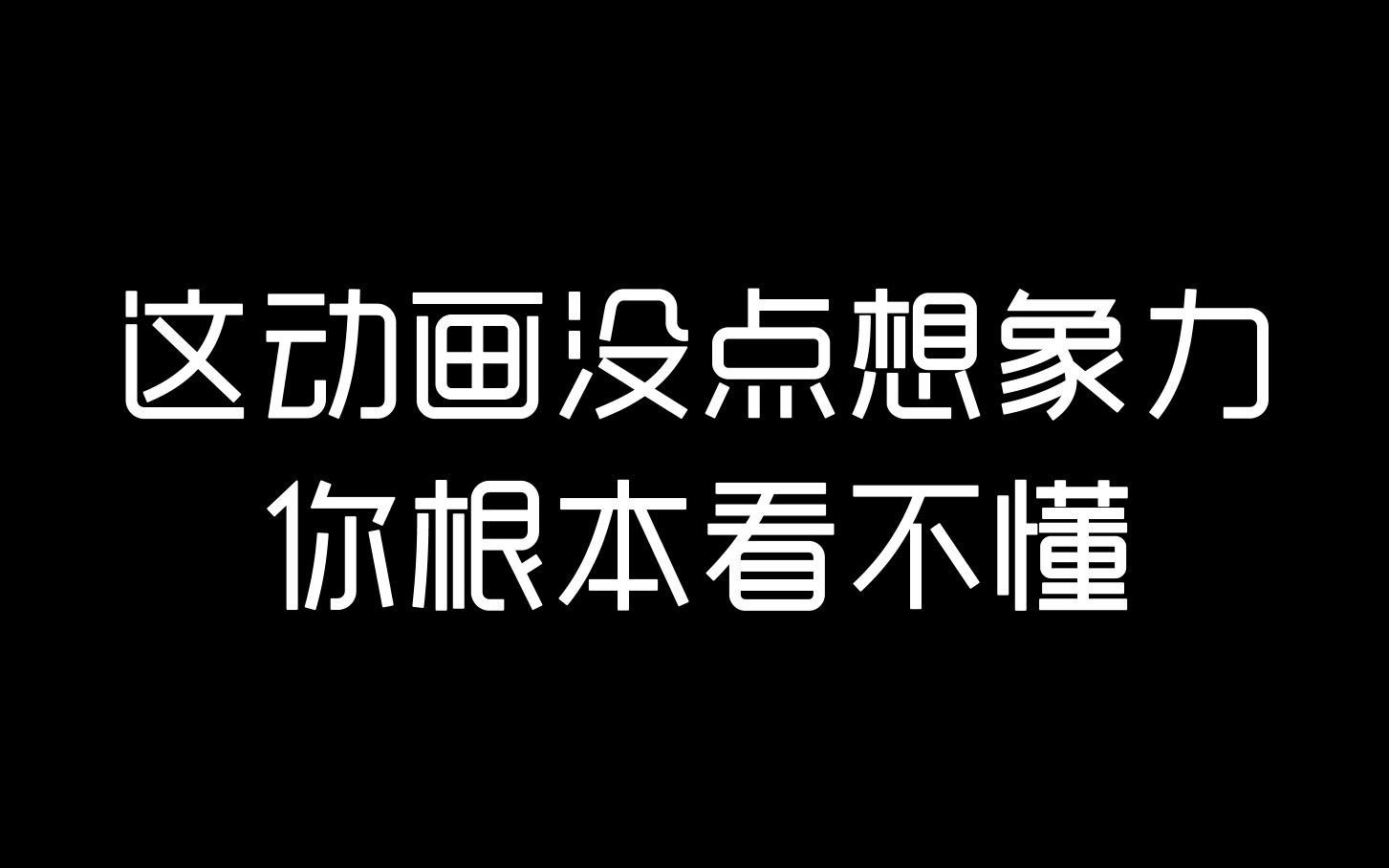 [图]这是什么地狱视角!