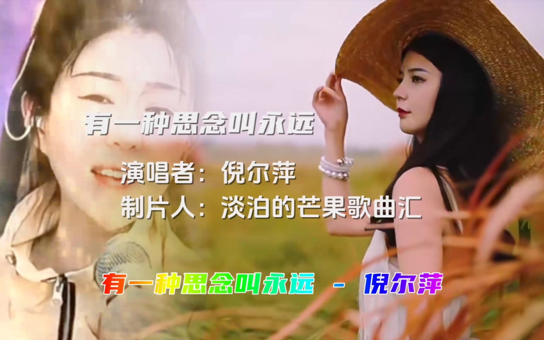 倪尔萍演唱伤感情歌《有一种思念叫永远》,听哭了多少痴情男女