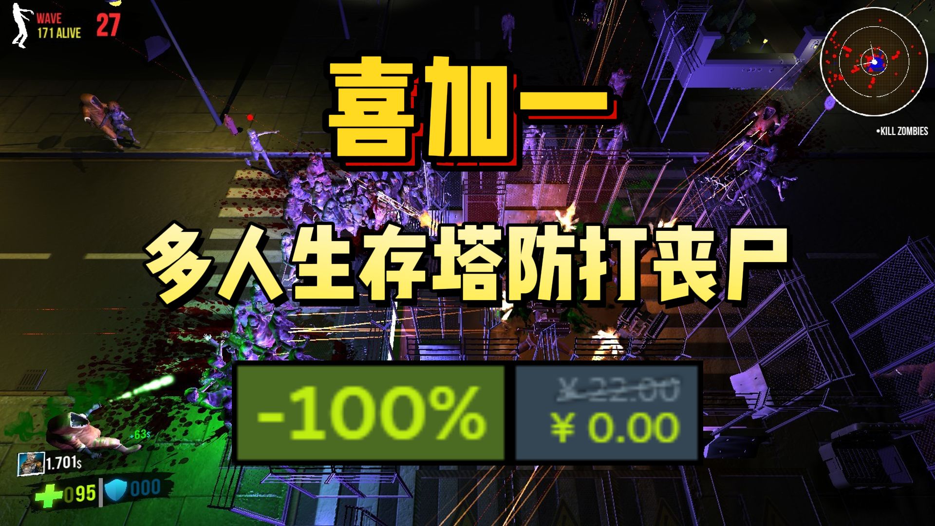 [图]Steam喜加一！¥22→¥0 ！多人生存塔防打丧尸游戏《终极僵尸塔防 | Ultimate Zombie Defense》