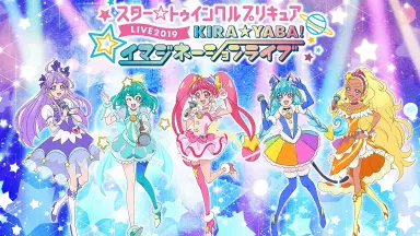 スター☆トゥインクルプリキュア 感謝祭 Star☆Twinkle Precure Kanshasai] The scene of a crazy