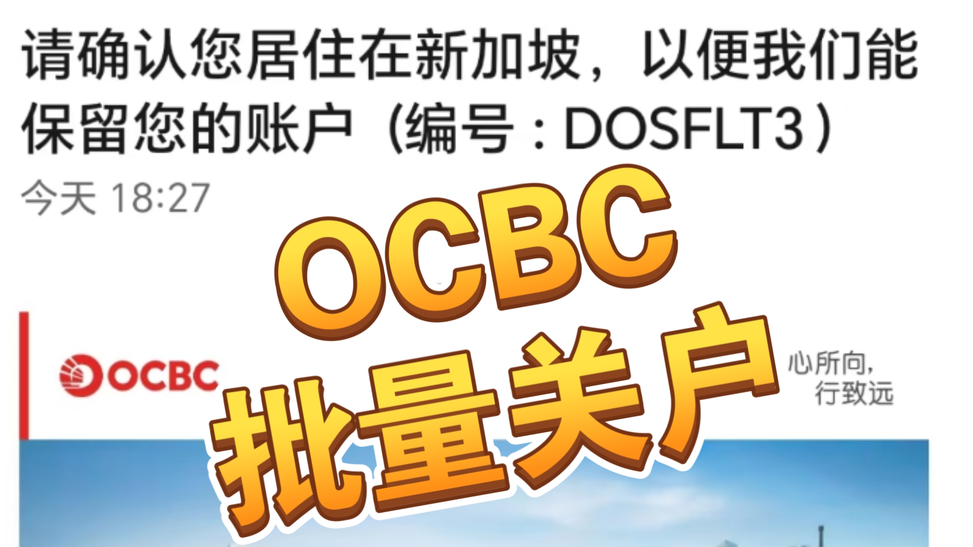 OCBC开始清退中国用户!怎么出金?哔哩哔哩bilibili