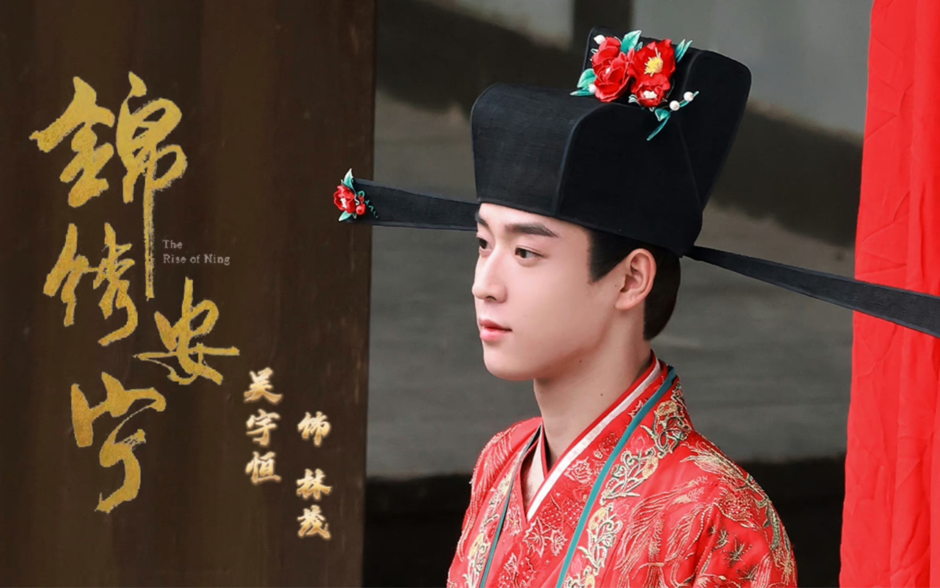 芝兰茂千载 | 吴宇恒 林茂 锦绣安宁古装大婚路透