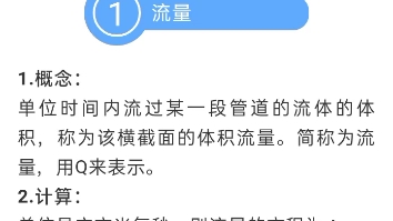 【地理概念】流量、径流量、水量哔哩哔哩bilibili