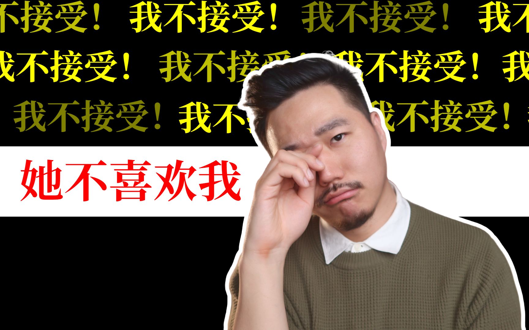 [图]你喜欢的人不喜欢你，如何做到坦然接受？心理咨询师经验分享