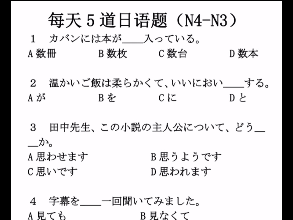 日语四级备考 每天5道日语题(6月13日)哔哩哔哩bilibili