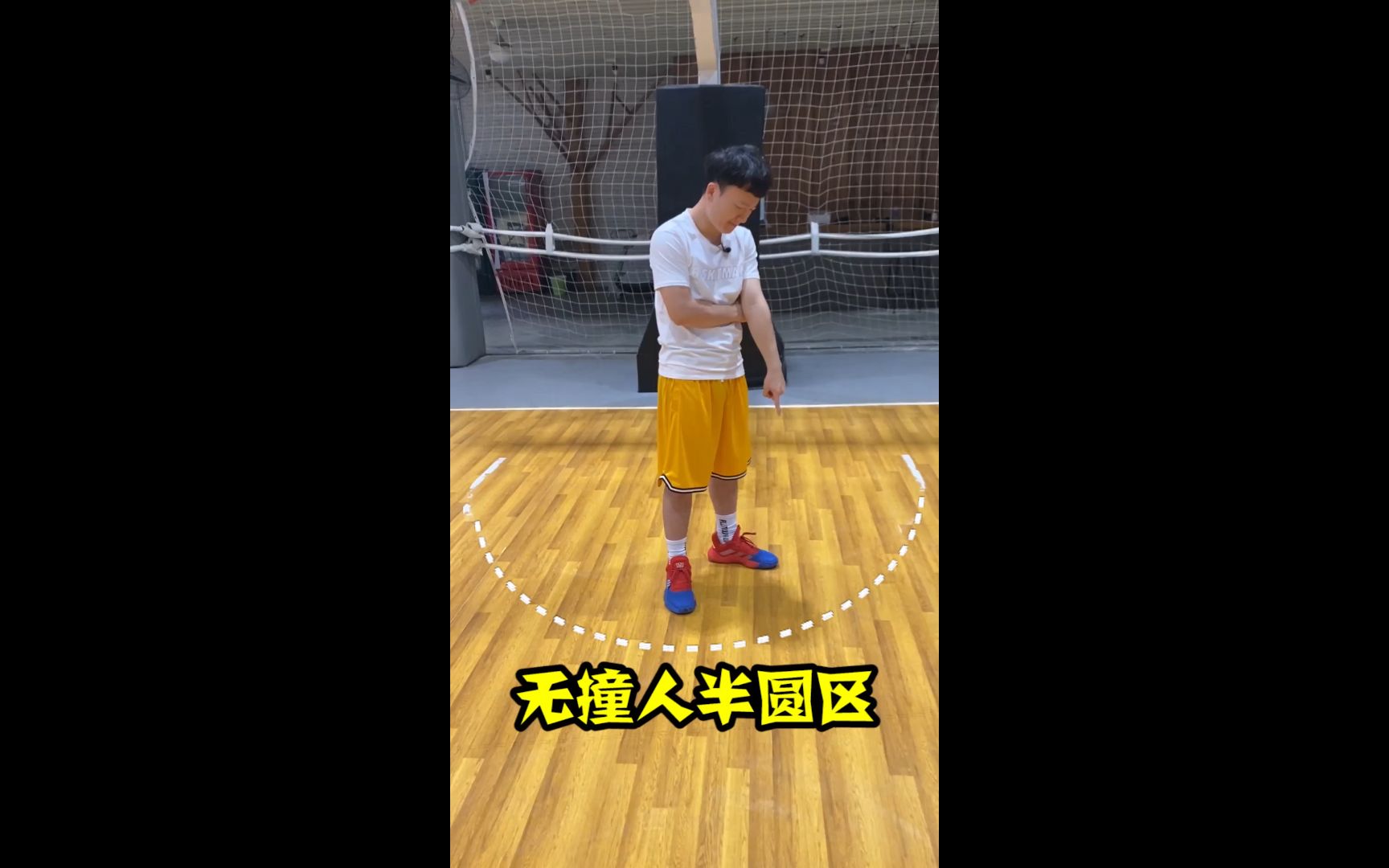 无撞人半圆区关于合理冲撞区的规则感觉又被三年哥坑了