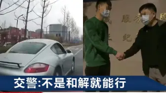 江苏一载孕妇车辆被保时捷逼停，车内传来哭泣声，交警回应