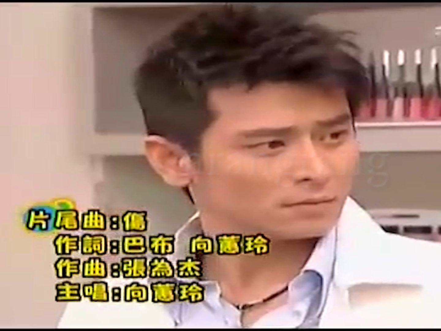 三立《我一定要成功》向慧玲 - 伤