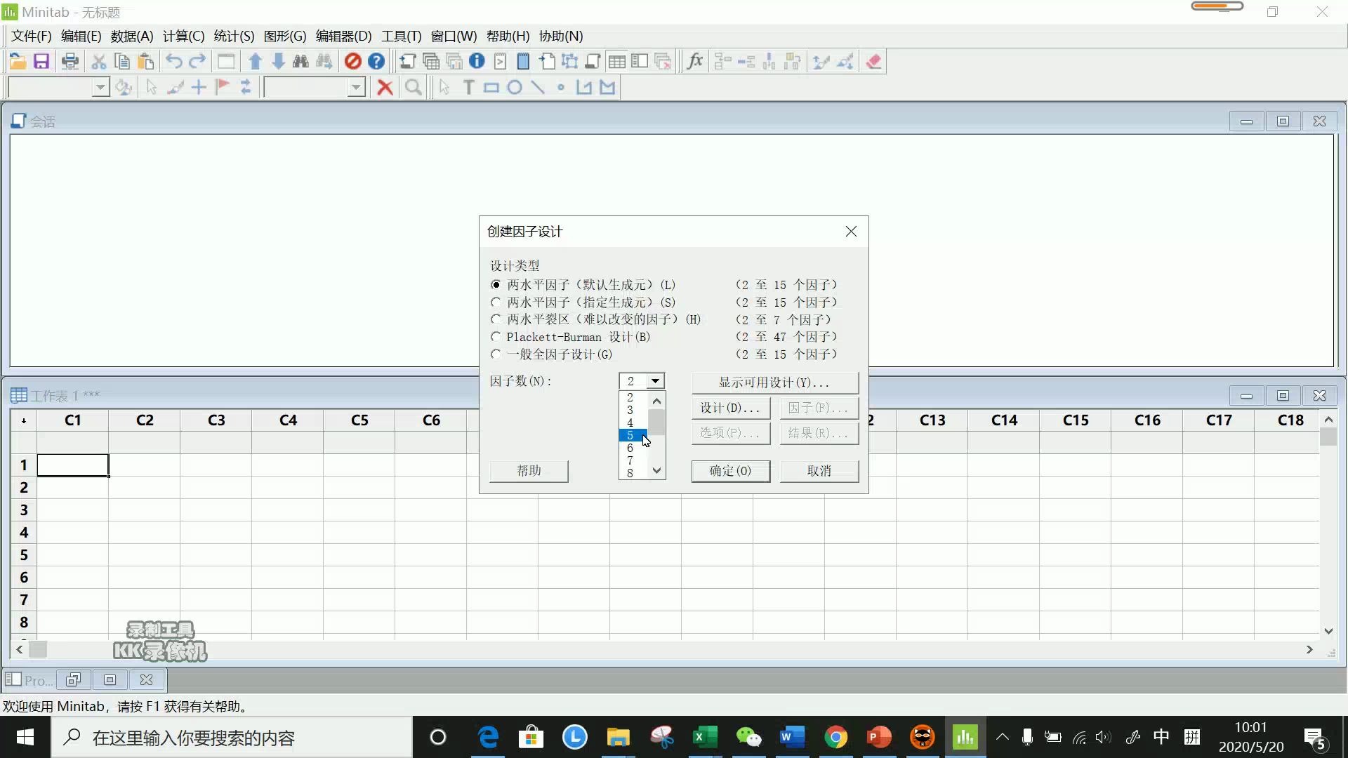 minitab 因子分析 DOE 部分因子 全因子 实验设计 析因实验哔哩哔哩bilibili