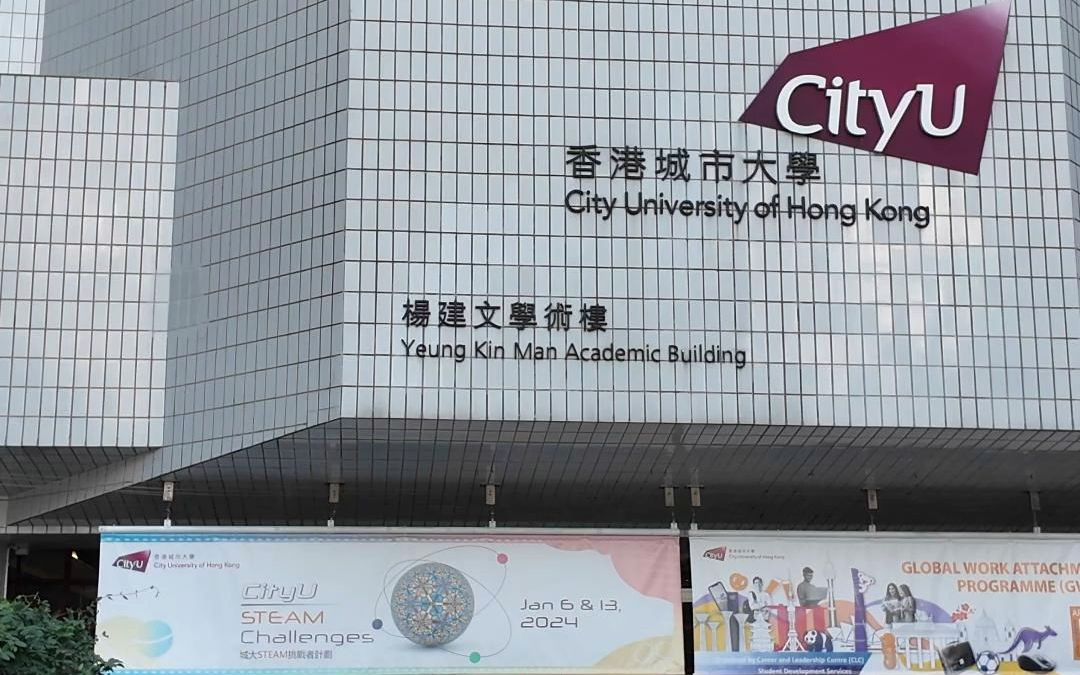 香港城市大学东莞校区哔哩哔哩bilibili