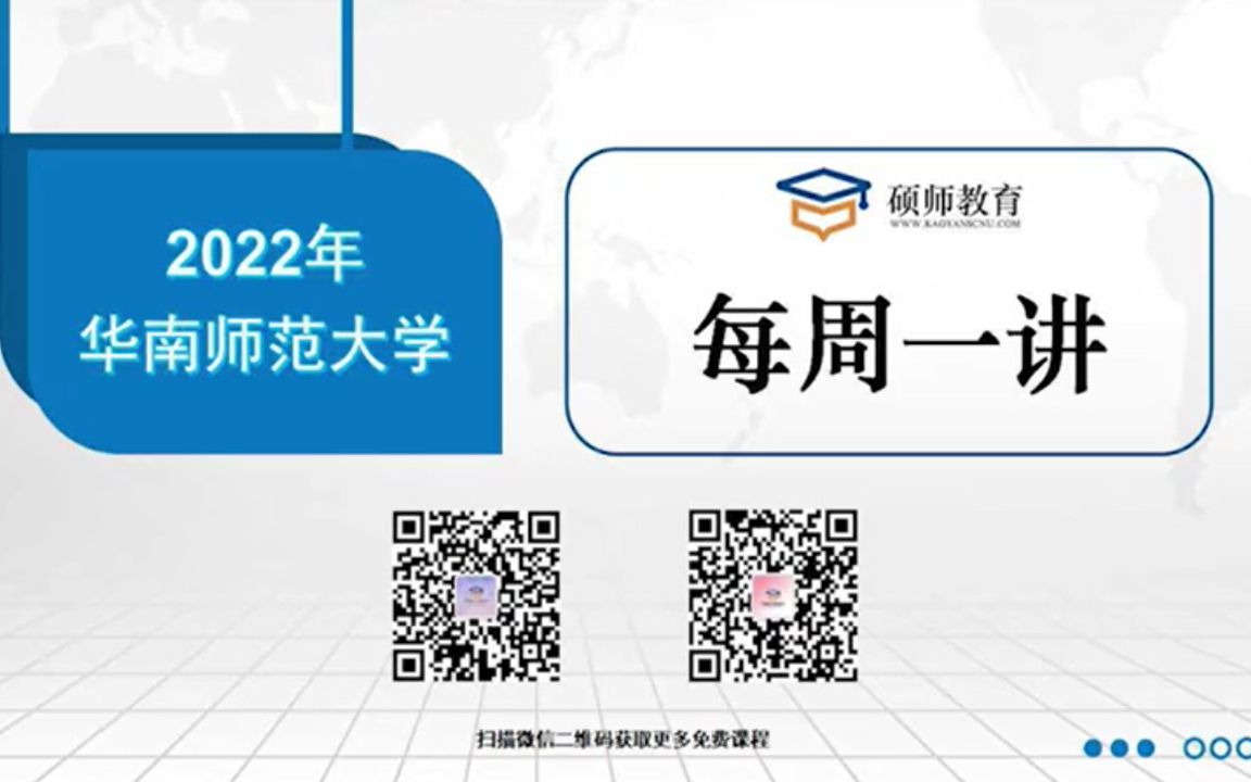 [图][每周一讲]华南师范大学622马克思主义基本原理概论之哲学的基本问题