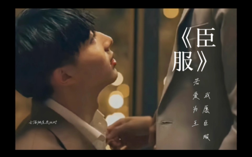 Nu Kuea陪你看《臣服》第三集(极速版)哔哩哔哩bilibili