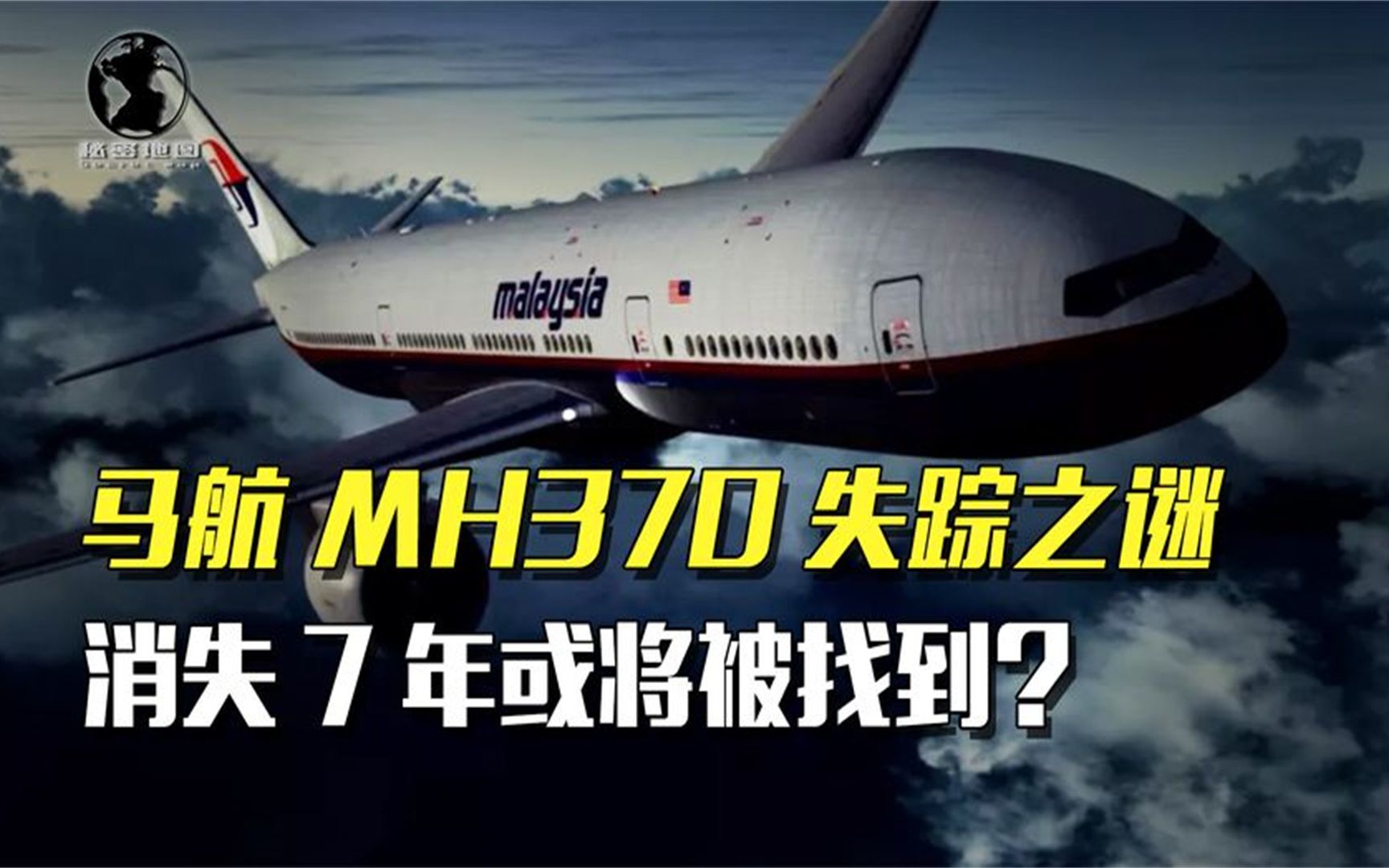 马航mh370终于找到了搜索7年离真相只差28公里,真相浮出水面!