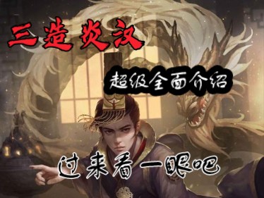 三国时代3三造炎汉3.0版:全方面大介绍!(竟然有200多个城?!)单机游戏热门视频