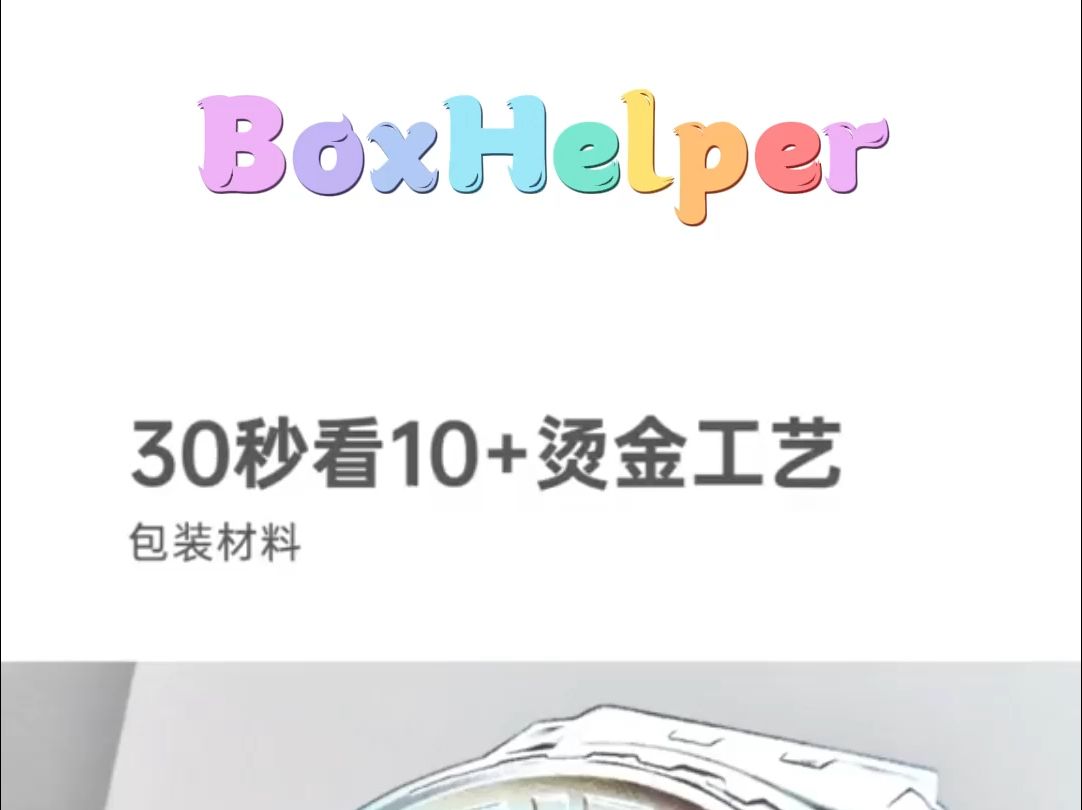 30秒看懂十种烫金工艺哔哩哔哩bilibili