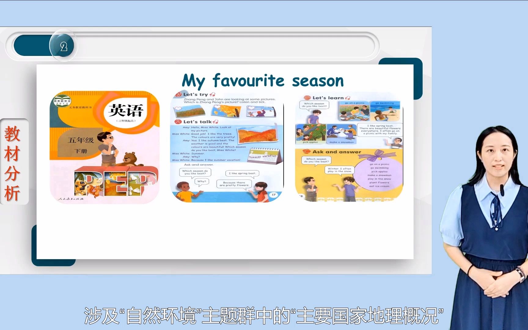 [图]Unit2My favourite season B.Let's talk and Let's learn融合课