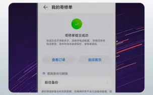 Download Video: 【每天一个荣耀玩机技巧】手机坏了，还可以这样修？必学技能之荣耀寄修服务怎么用。