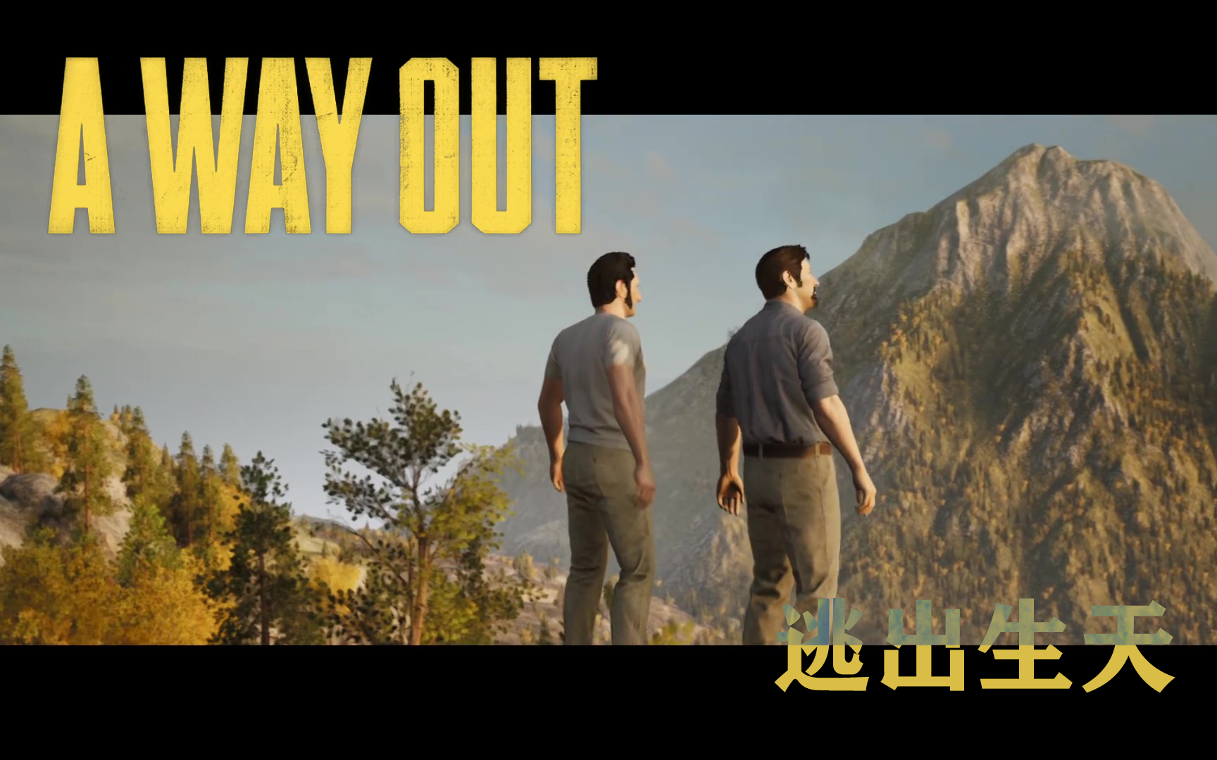 [图]【双人实况】A WAY OUT（逃出生天）