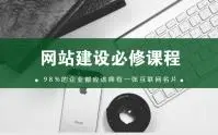 网站制作视频教程 php网站入门教程详解 网站建设网页制作 前端开发 商业网站案例教程 织梦建站仿站教程