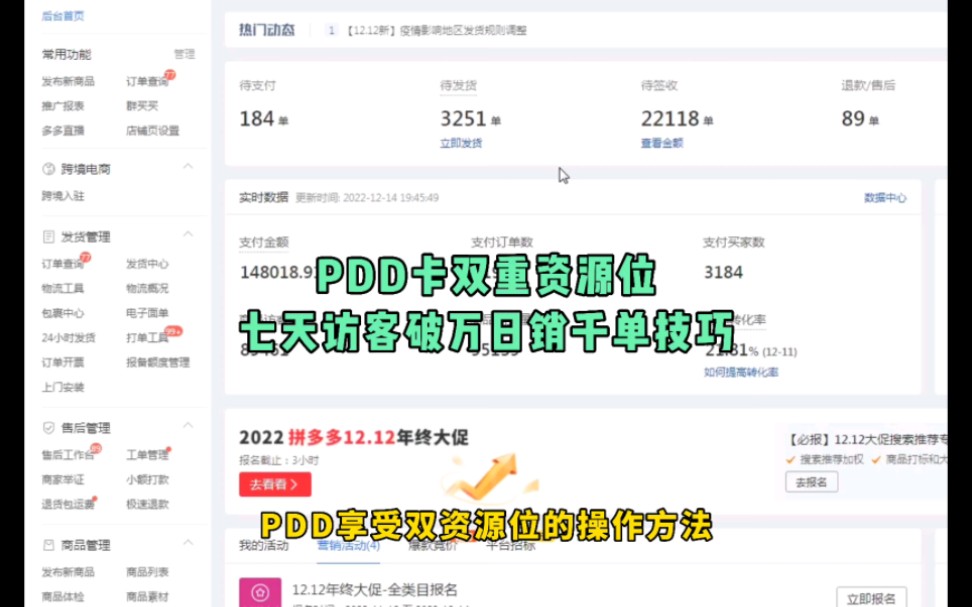 拼多多卡双重资源位七天访客破万日销千单技巧!哔哩哔哩bilibili