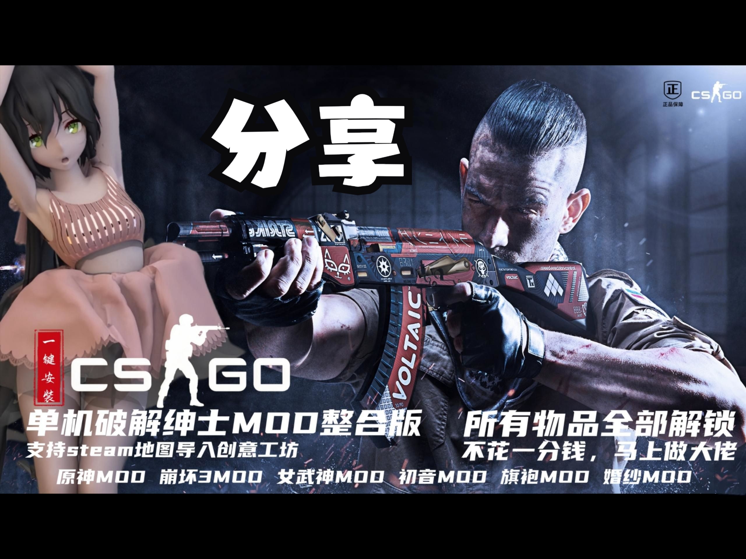 全球攻势 一键单机mod整合版免费下载(全物品解锁 创意工坊 mod 一键